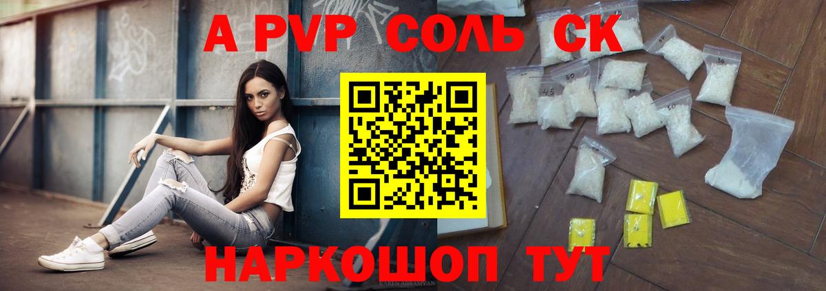 A PVP кристаллы Сосновоборск