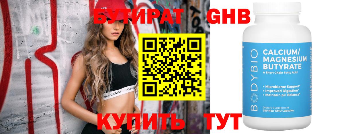 Бутират вода  БУТИРАТ  Сосновоборск  Вход с VPN 