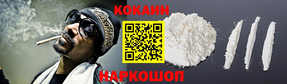 КОКАИН  COCAIN 98%  Вход с VPN  Сосновоборск 