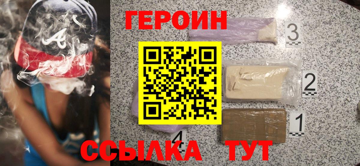 ГЕРОИН гречка Сосновоборск