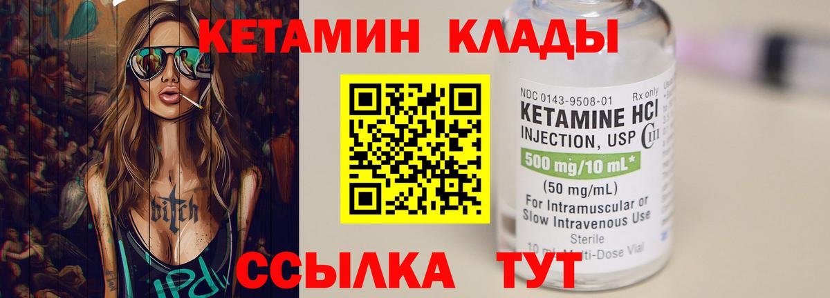 Сосновоборск  КЕТАМИН VHQ  Вход с VPN 