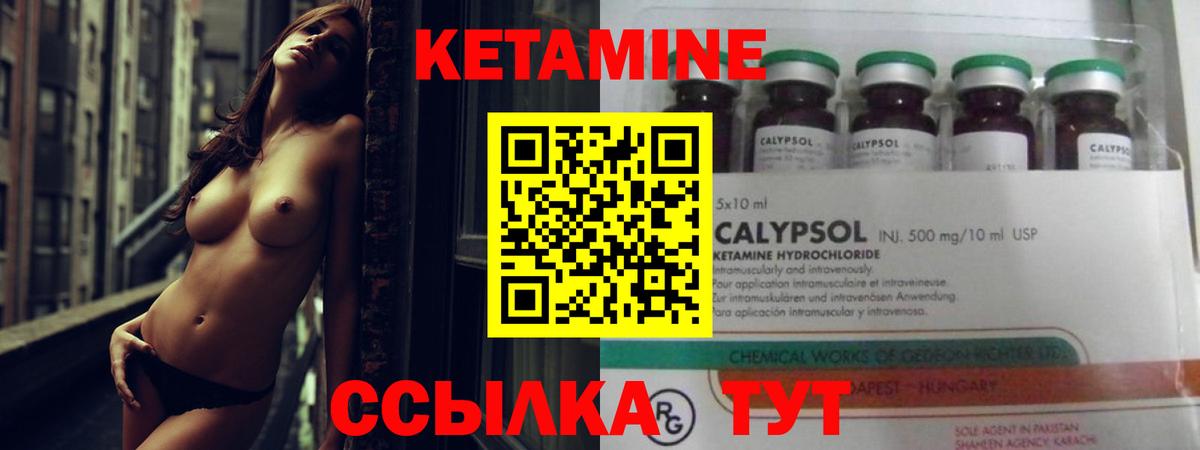 Кетамин VHQ Сосновоборск