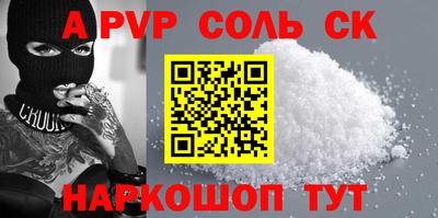 соль ск Наро-Фоминск