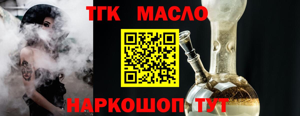 ТГК гашишное масло Сосновоборск